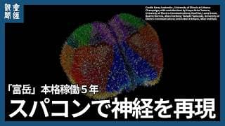 Fugaku Expands Scientific Frontiers After Five Years