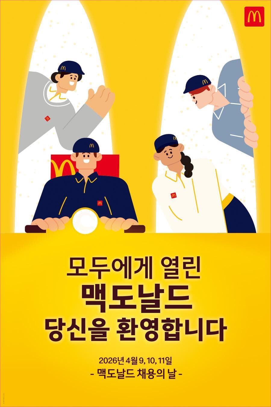 McDonald’s Korea Launches Hiring Drive For 1,800
