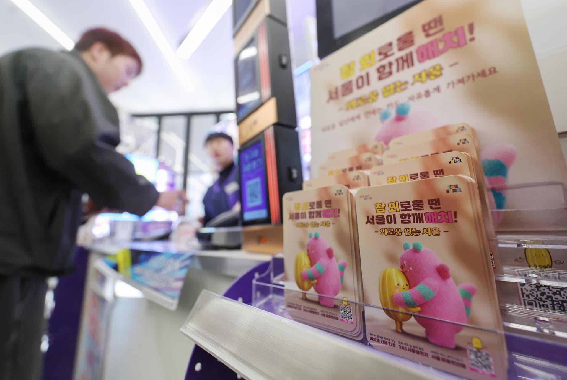 Seoul Uses AI and Animals to Combat Youth Isolation