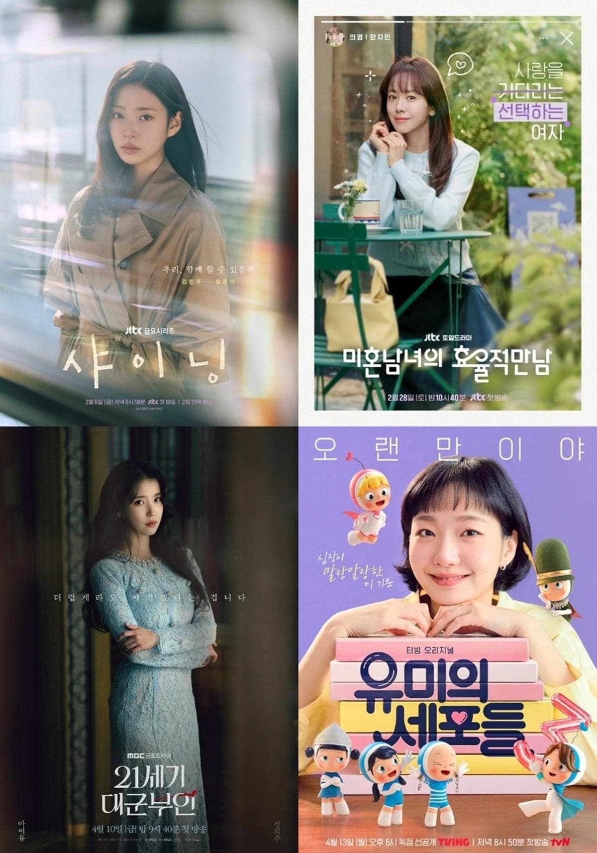 K-Drama Actresses Lead Spring Romance Surge
